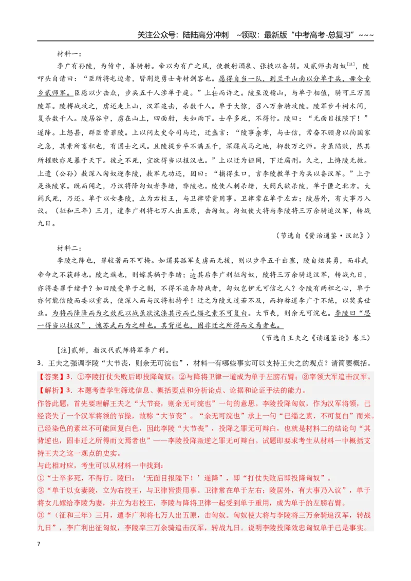 《核心考点07文言文简答题（讲义）（全国通用）（教师版）_一轮复习_2026年-语文一轮复习_2026年高考语文一轮复习考点精讲精练（新高考通用）-G58_2026版》第7页预览