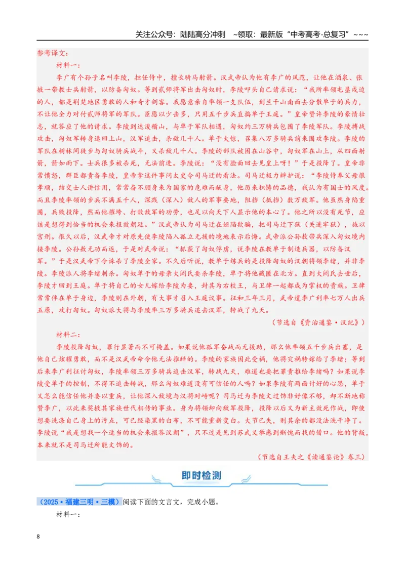 《核心考点07文言文简答题（讲义）（全国通用）（教师版）_一轮复习_2026年-语文一轮复习_2026年高考语文一轮复习考点精讲精练（新高考通用）-G58_2026版》第8页预览