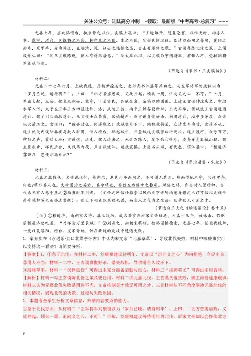 《核心考点07文言文简答题（讲义）（全国通用）（教师版）_一轮复习_2026年-语文一轮复习_2026年高考语文一轮复习考点精讲精练（新高考通用）-G58_2026版》第9页预览