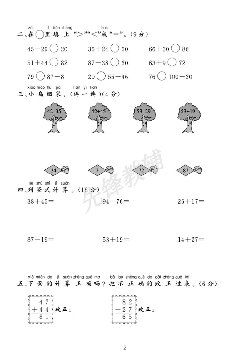 《2025人教版一年级数学下册第五单元素养评估卷_1年级下册同步教辅_1下-数学_一下数学-单元+期中+期末试卷_数学-人教版_数学-单元卷+月考卷人教》第2页预览