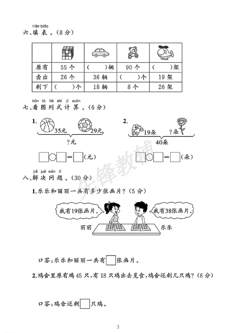《2025人教版一年级数学下册第五单元素养评估卷_1年级下册同步教辅_1下-数学_一下数学-单元+期中+期末试卷_数学-人教版_数学-单元卷+月考卷人教》第3页预览