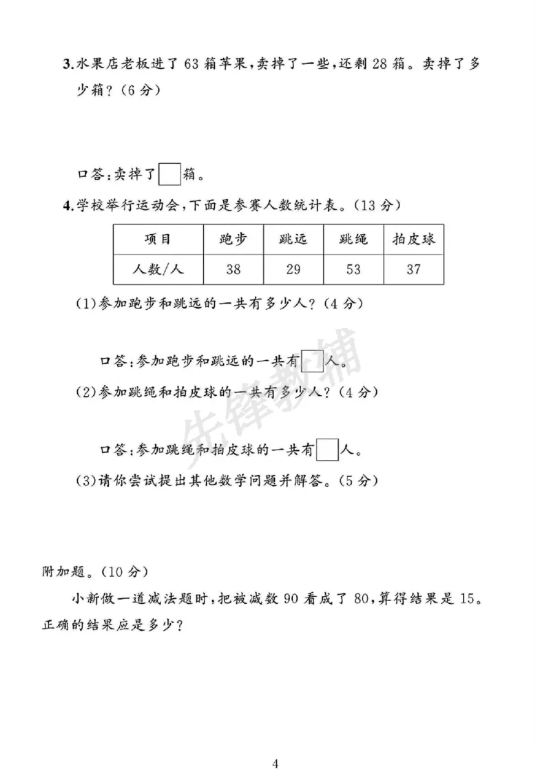 《2025人教版一年级数学下册第五单元素养评估卷_1年级下册同步教辅_1下-数学_一下数学-单元+期中+期末试卷_数学-人教版_数学-单元卷+月考卷人教》第4页预览