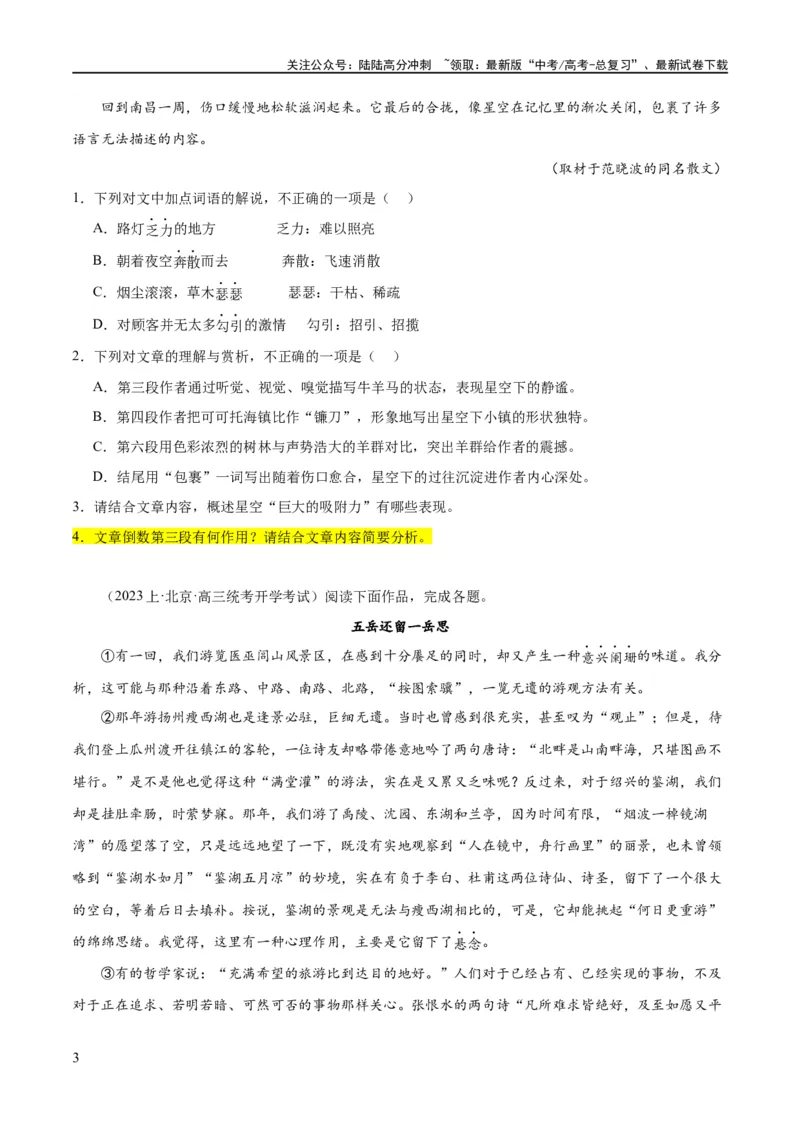 《解密11文学类文本阅读散文之句段构思（分层训练）（原卷版）_二轮复习_2024年_2024年高考语文二轮复习高频考点追踪与预测（新高考专用）_分层训练》第3页预览