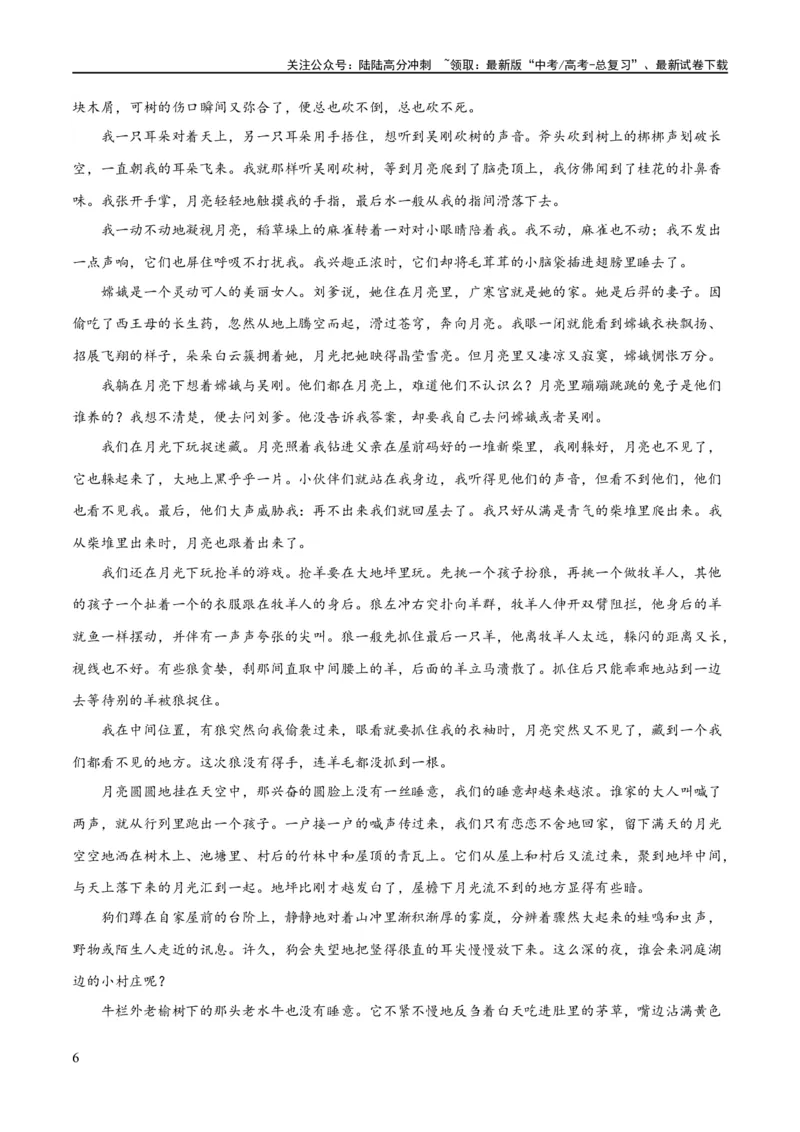 《解密11文学类文本阅读散文之句段构思（分层训练）（原卷版）_二轮复习_2024年_2024年高考语文二轮复习高频考点追踪与预测（新高考专用）_分层训练》第6页预览