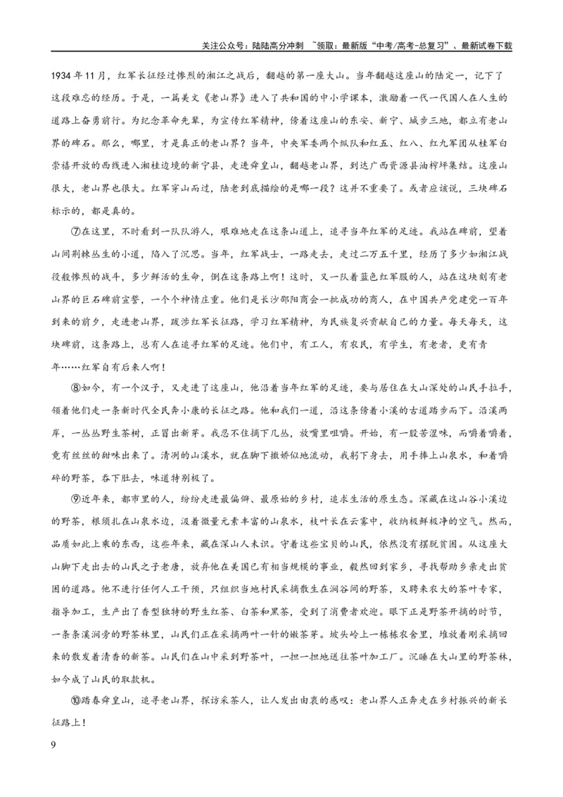 《解密11文学类文本阅读散文之句段构思（分层训练）（原卷版）_二轮复习_2024年_2024年高考语文二轮复习高频考点追踪与预测（新高考专用）_分层训练》第9页预览