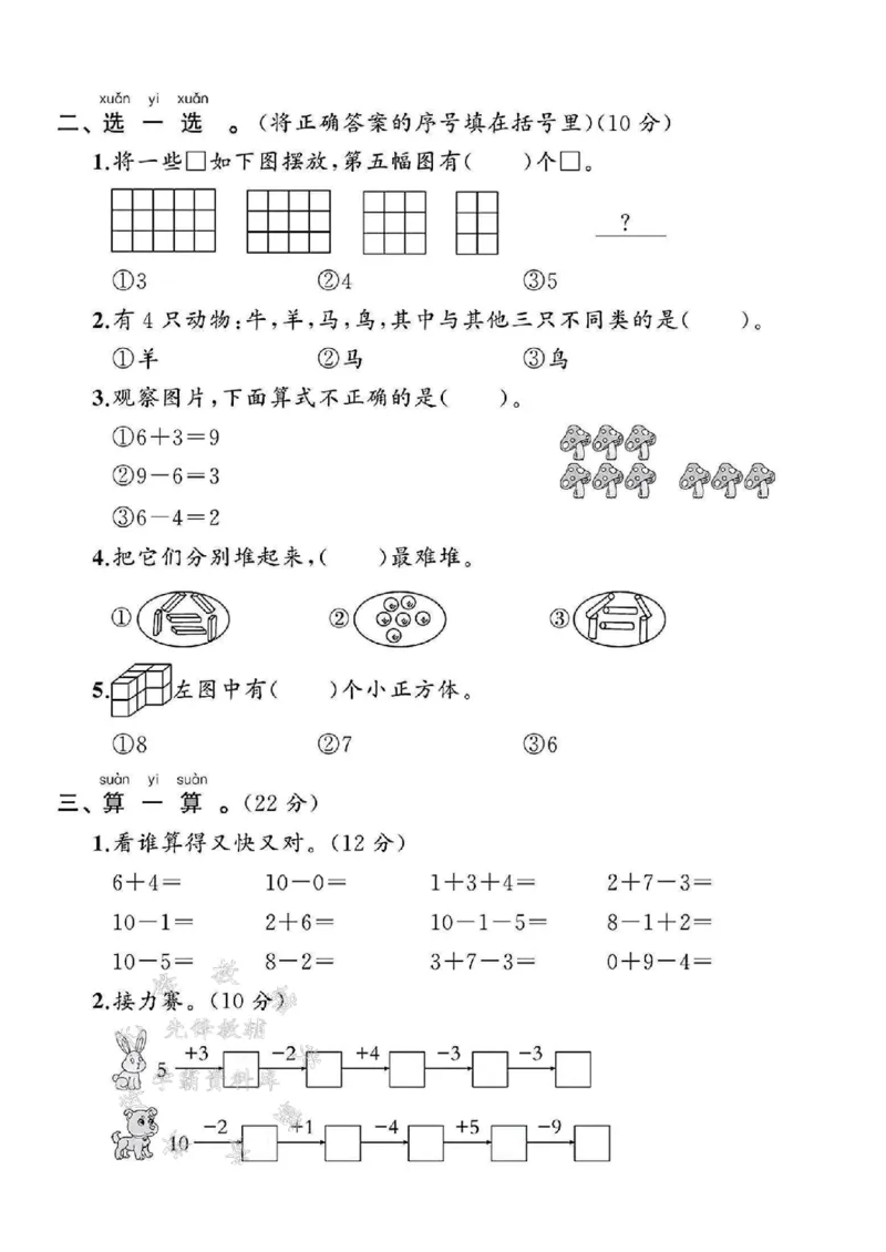 《2025北师大版一年级数学上册期末试卷-钟表-SY_1年级上册同步教辅_1上-数学_一上数学-北师大版试卷》第2页预览