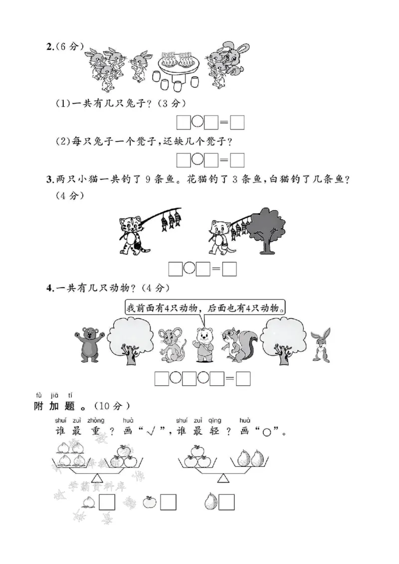 《2025北师大版一年级数学上册期末试卷-钟表-SY_1年级上册同步教辅_1上-数学_一上数学-北师大版试卷》第4页预览