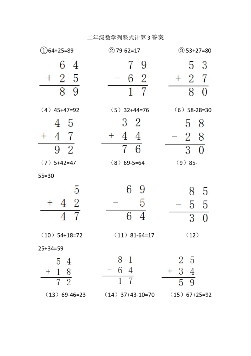 《二年级数学列竖式计算3(1页15题)_小学数学口算速算资料合集_笔算题(1-小升初)_笔算题适合2年级_二年级计算题(纯计算)(一)(30页750题)_100以内加减法竖式计算(20页579题)》第2页预览
