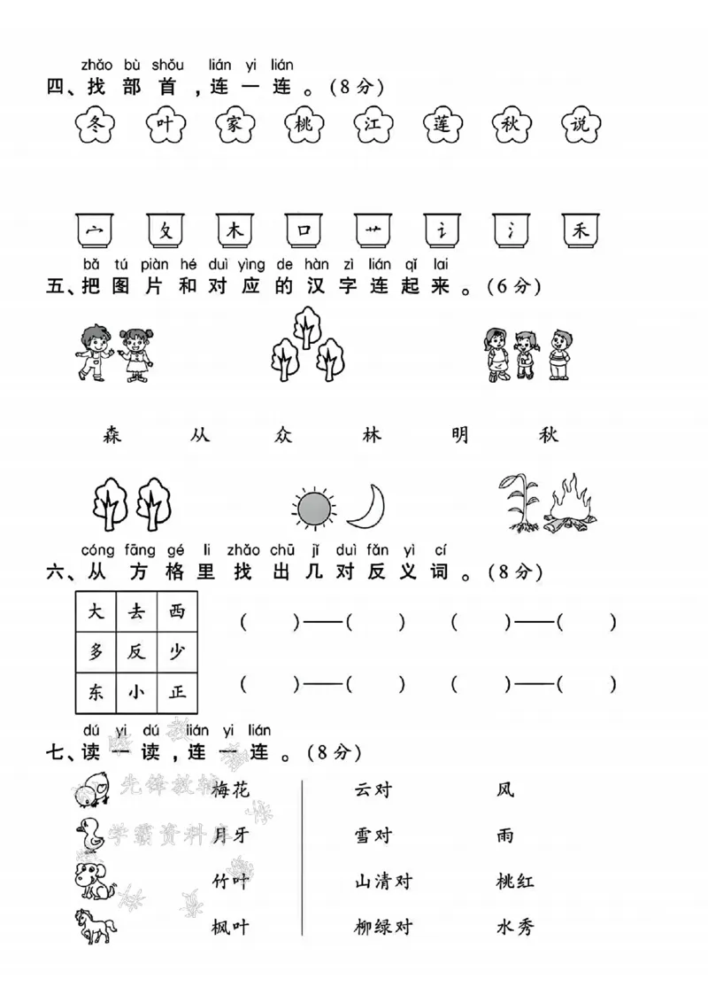《24学年一年级上册语文第二次月考测试卷--鱼戏莲叶东SY_1年级上册同步教辅_1上语文_一上语文-单元+期中+期末卷_一上语文单元卷》第2页预览