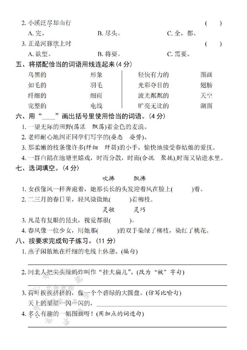 《2025学年三下语文第一单元拔尖检测卷-伶俐línɡ-SY_3年级下册同步教辅_3下-语文_三下语文单元+期中+期末试卷_三下语文单元试卷》第2页预览