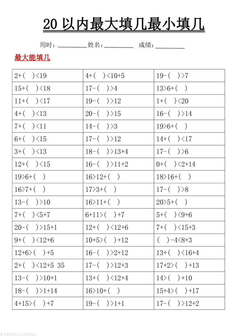 《20以内最大填几最小填几_1年级上册同步教辅_1上-数学_一上数学-口算计算》第1页预览
