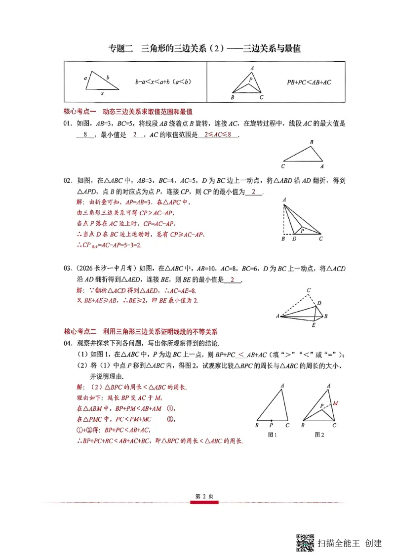 《核心考点2027初中数学8上教_2027版初中《核心考点》8年级上册（数学）（人教）》第10页预览
