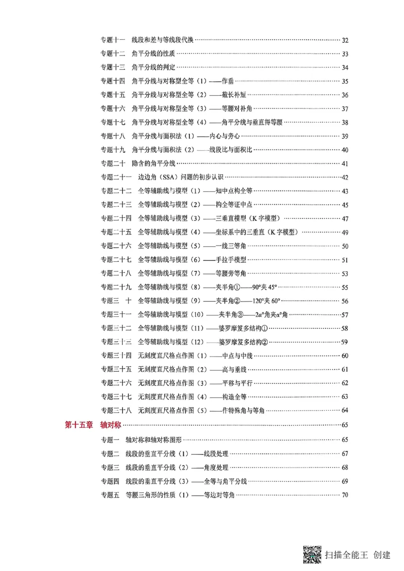 《核心考点2027初中数学8上教_2027版初中《核心考点》8年级上册（数学）（人教）》第4页预览