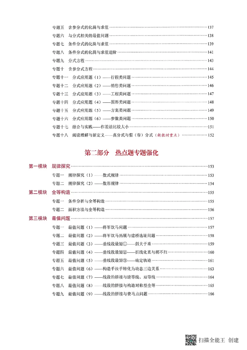 《核心考点2027初中数学8上教_2027版初中《核心考点》8年级上册（数学）（人教）》第7页预览