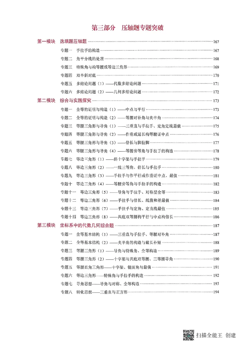 《核心考点2027初中数学8上教_2027版初中《核心考点》8年级上册（数学）（人教）》第8页预览