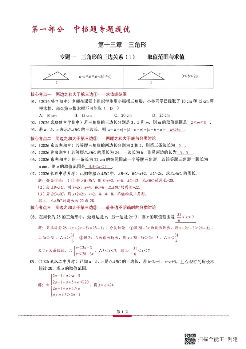 《核心考点2027初中数学8上教_2027版初中《核心考点》8年级上册（数学）（人教）》第9页预览