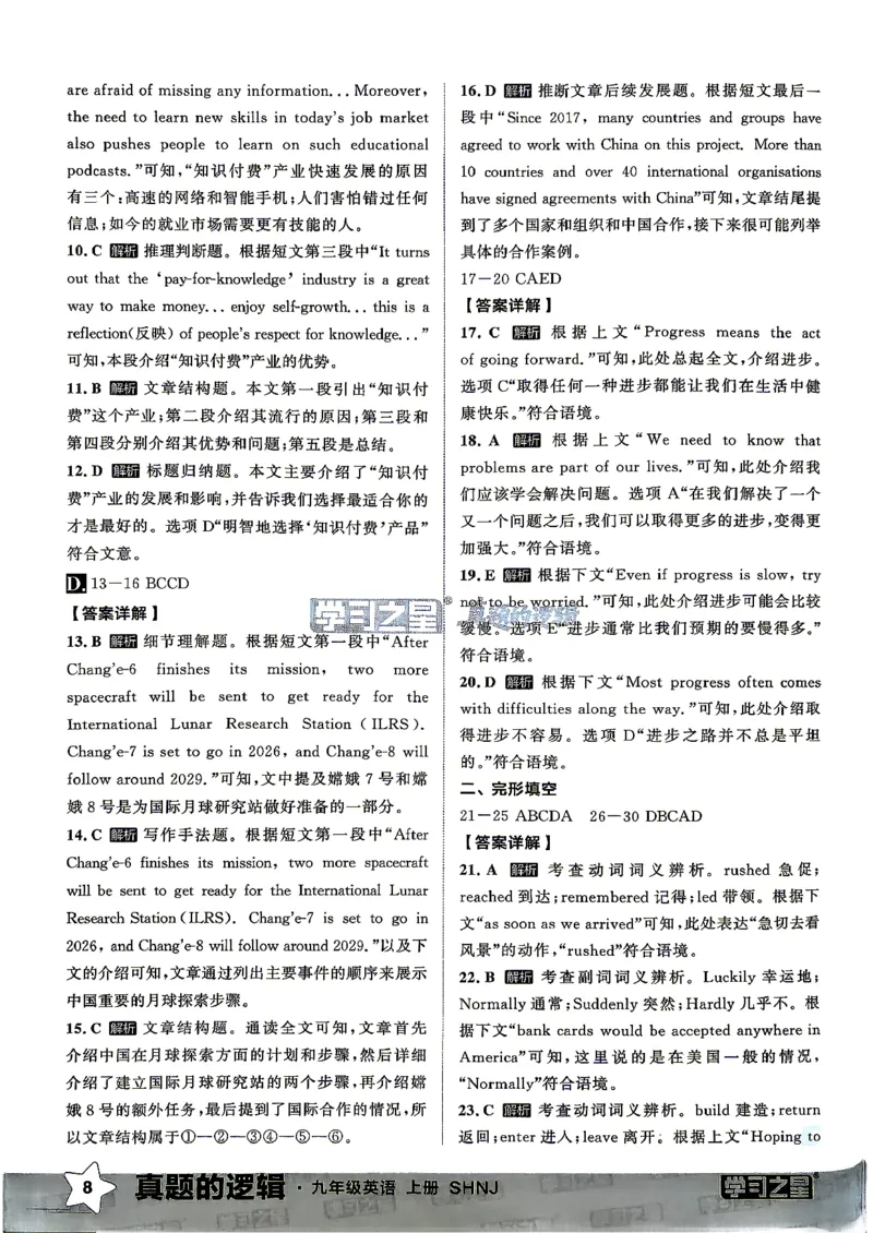 《沪教九上真题的逻辑（真题卷答案）_26秋小学初中各机构教辅大合集（一本、教材帮、阳光同学、王朝霞、实验班、小典中点、上分卷、白欧、课堂笔记等等）_26秋初中教辅资料》第10页预览