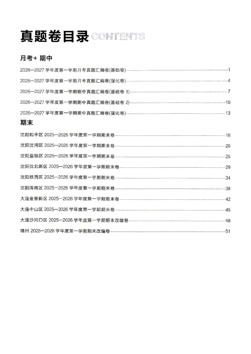 《沪教九上真题的逻辑（真题卷答案）_26秋小学初中各机构教辅大合集（一本、教材帮、阳光同学、王朝霞、实验班、小典中点、上分卷、白欧、课堂笔记等等）_26秋初中教辅资料》第2页预览