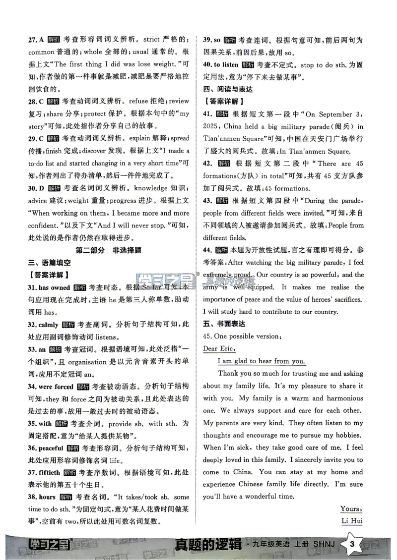《沪教九上真题的逻辑（真题卷答案）_26秋小学初中各机构教辅大合集（一本、教材帮、阳光同学、王朝霞、实验班、小典中点、上分卷、白欧、课堂笔记等等）_26秋初中教辅资料》第5页预览