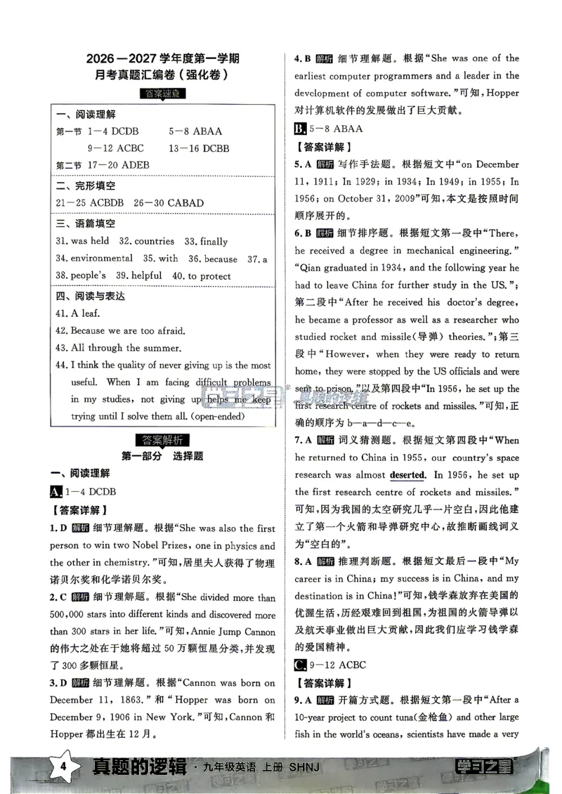 《沪教九上真题的逻辑（真题卷答案）_26秋小学初中各机构教辅大合集（一本、教材帮、阳光同学、王朝霞、实验班、小典中点、上分卷、白欧、课堂笔记等等）_26秋初中教辅资料》第6页预览