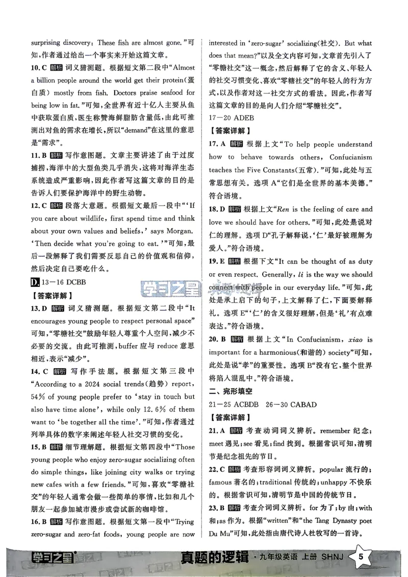 《沪教九上真题的逻辑（真题卷答案）_26秋小学初中各机构教辅大合集（一本、教材帮、阳光同学、王朝霞、实验班、小典中点、上分卷、白欧、课堂笔记等等）_26秋初中教辅资料》第7页预览