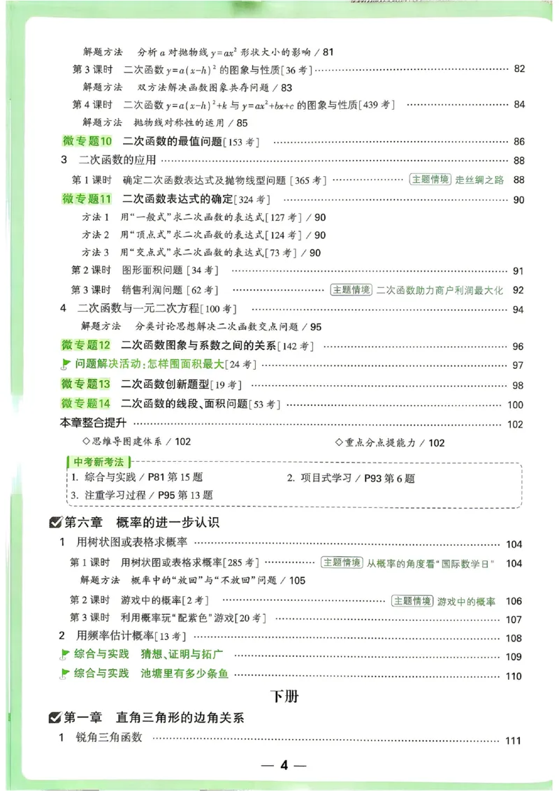 《2027《万唯中考•情境题与新考法》数学9全(BS)_1_26秋小学初中各机构教辅大合集（一本、教材帮、阳光同学、王朝霞、实验班、小典中点、上分卷、白欧、课堂笔记等等）_26秋初中教辅资料》第7页预览
