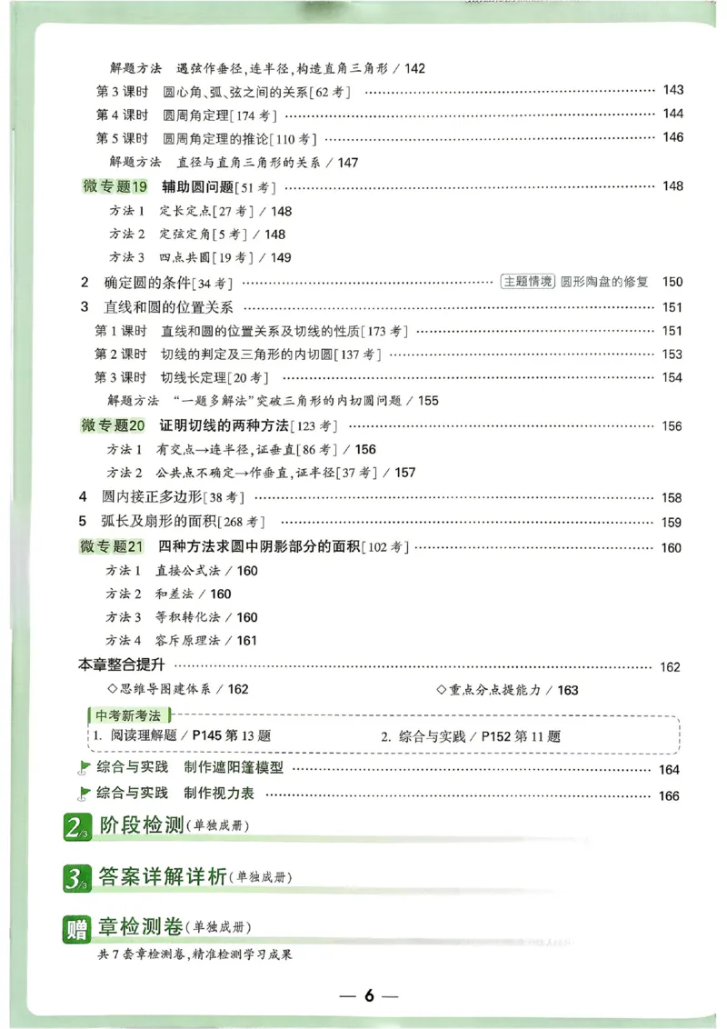 《2027《万唯中考•情境题与新考法》数学9全(BS)_1_26秋小学初中各机构教辅大合集（一本、教材帮、阳光同学、王朝霞、实验班、小典中点、上分卷、白欧、课堂笔记等等）_26秋初中教辅资料》第9页预览