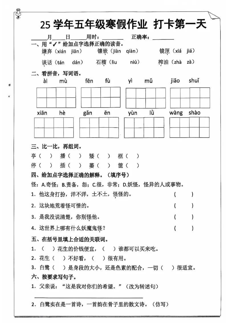 《2025最新5年级语文寒假作业_5年级下册同步教辅_5下语数英寒假作业》第1页预览