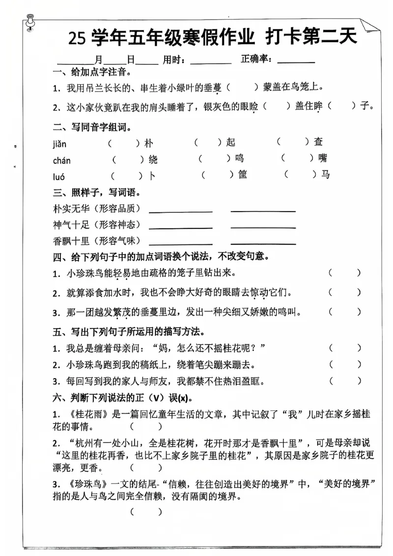 《2025最新5年级语文寒假作业_5年级下册同步教辅_5下语数英寒假作业》第3页预览