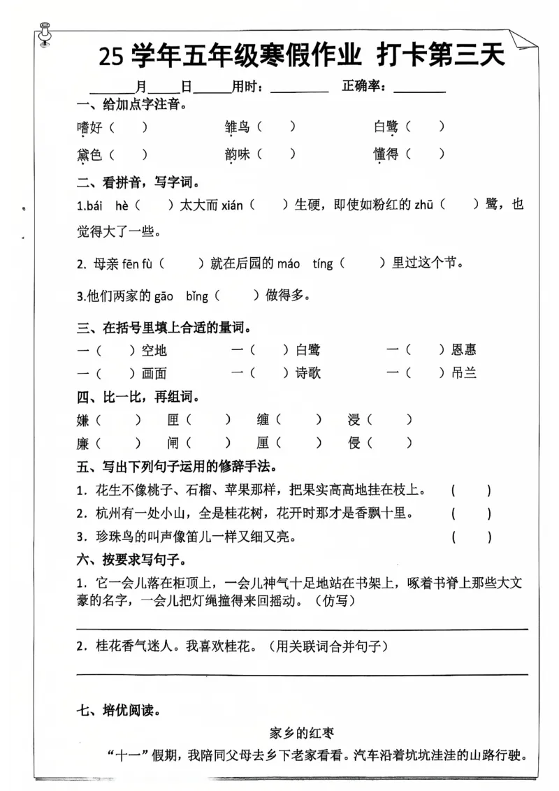 《2025最新5年级语文寒假作业_5年级下册同步教辅_5下语数英寒假作业》第5页预览