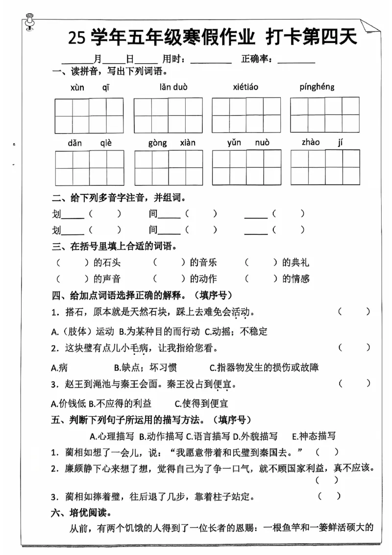 《2025最新5年级语文寒假作业_5年级下册同步教辅_5下语数英寒假作业》第7页预览