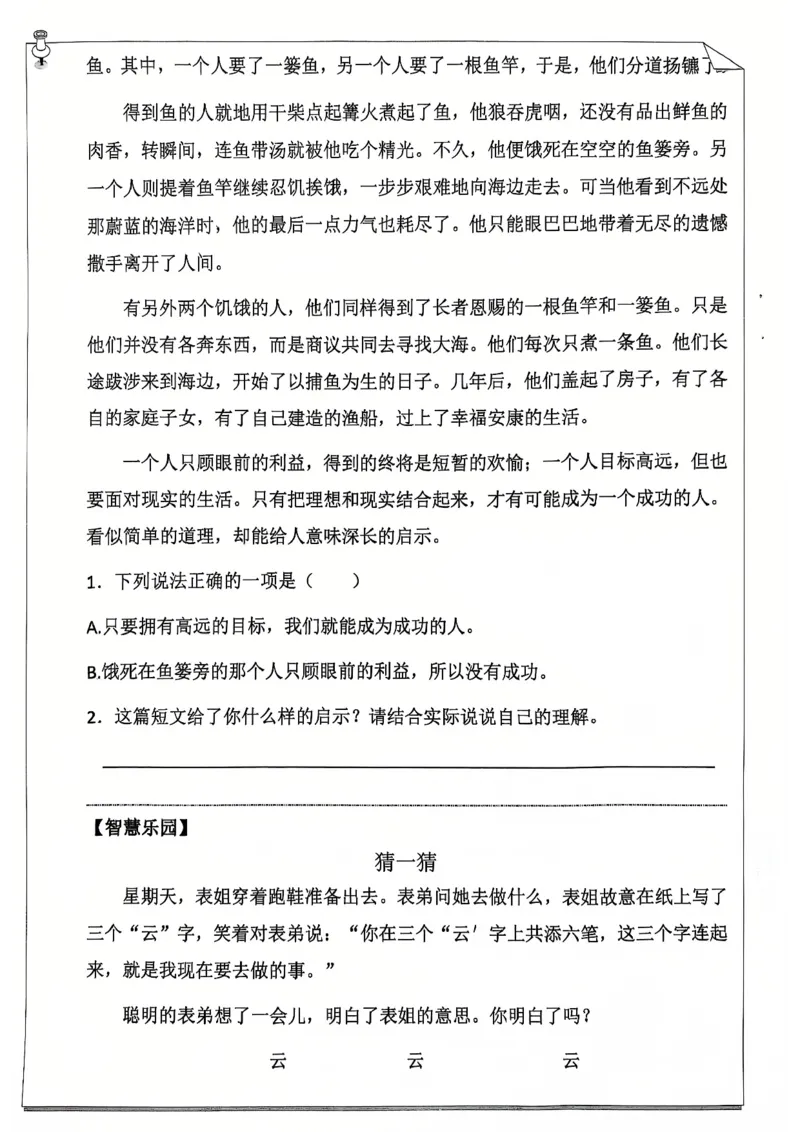 《2025最新5年级语文寒假作业_5年级下册同步教辅_5下语数英寒假作业》第8页预览