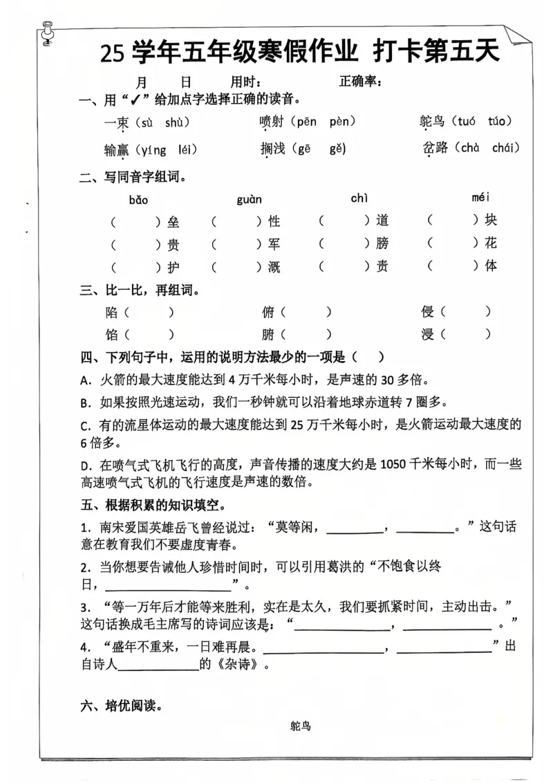 《2025最新5年级语文寒假作业_5年级下册同步教辅_5下语数英寒假作业》第9页预览