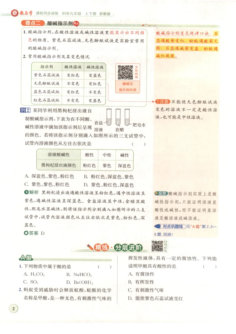 《2026秋教与学·课程同步讲练.科学九年级上册浙教版彩色_2027版初中《教与学》9年级全册（浙江科学）》第10页预览