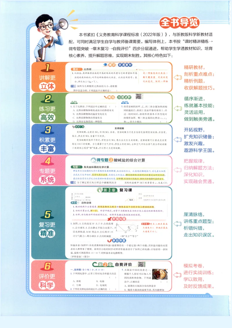 《2026秋教与学·课程同步讲练.科学九年级上册浙教版彩色_2027版初中《教与学》9年级全册（浙江科学）》第2页预览