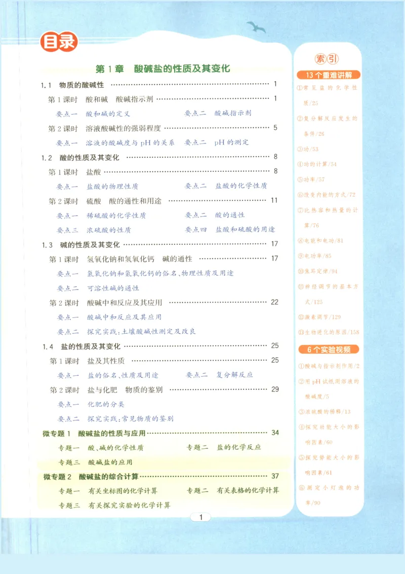 《2026秋教与学·课程同步讲练.科学九年级上册浙教版彩色_2027版初中《教与学》9年级全册（浙江科学）》第5页预览