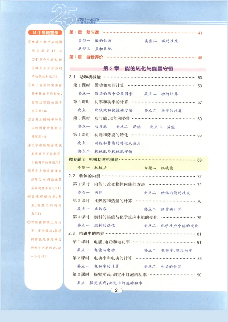 《2026秋教与学·课程同步讲练.科学九年级上册浙教版彩色_2027版初中《教与学》9年级全册（浙江科学）》第6页预览