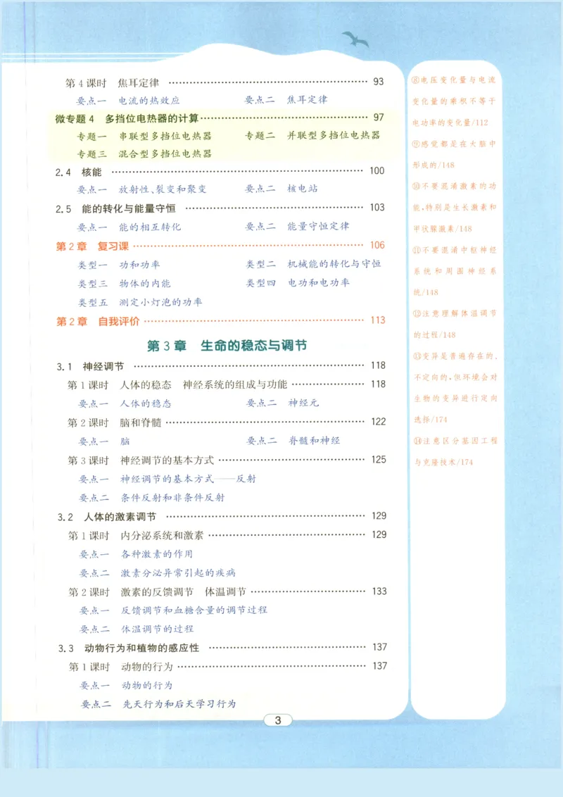 《2026秋教与学·课程同步讲练.科学九年级上册浙教版彩色_2027版初中《教与学》9年级全册（浙江科学）》第7页预览