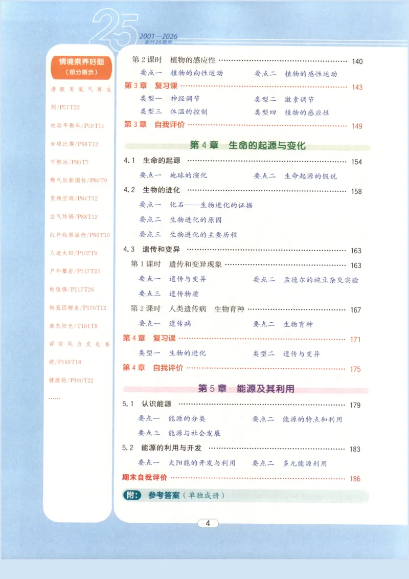 《2026秋教与学·课程同步讲练.科学九年级上册浙教版彩色_2027版初中《教与学》9年级全册（浙江科学）》第8页预览