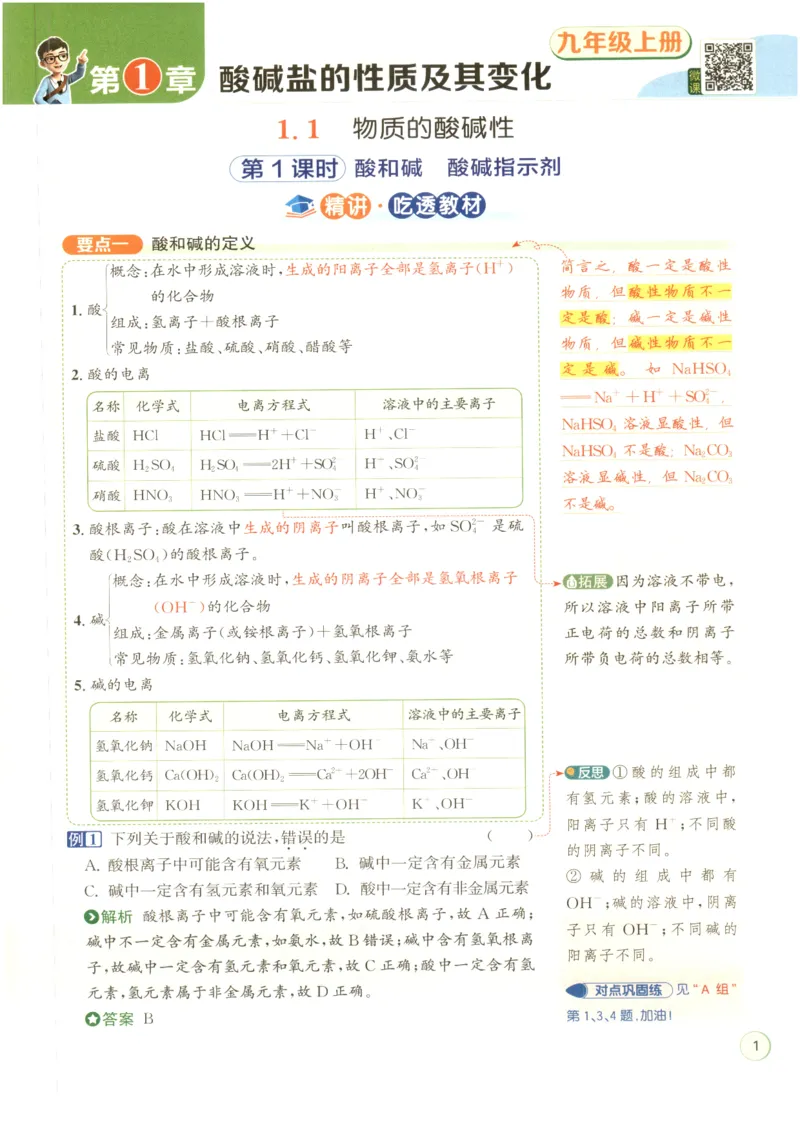 《2026秋教与学·课程同步讲练.科学九年级上册浙教版彩色_2027版初中《教与学》9年级全册（浙江科学）》第9页预览