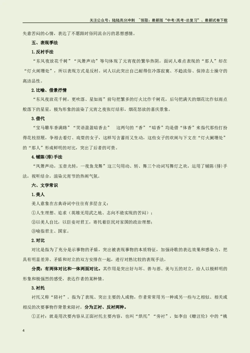 《教材补充背诵篇目之《青玉案·元夕》——（学生版）_专项复习_2025年_2025年高考语文古诗文必备篇目读写专练（全国通用）_资料_6-教材补充背诵篇目》第4页预览
