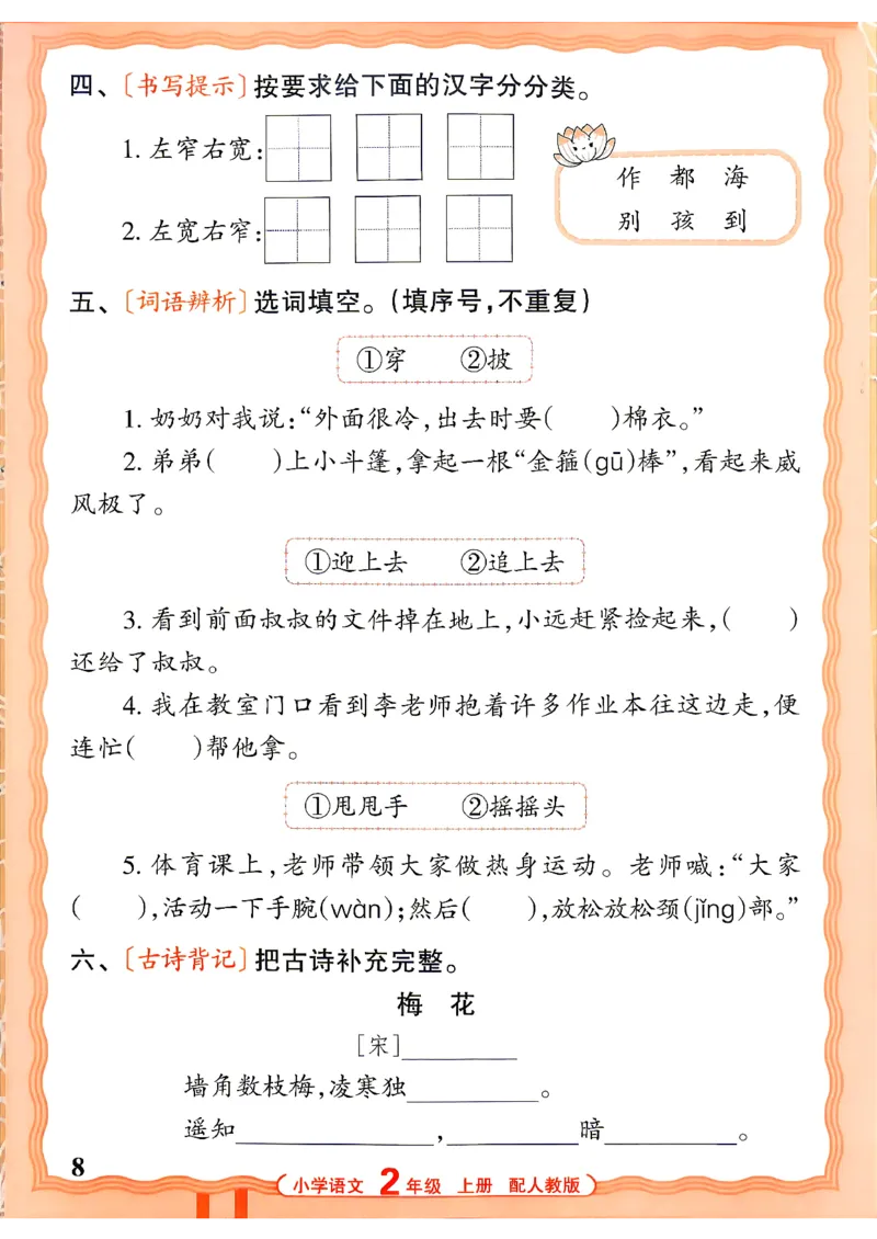 《26秋2上语文王朝霞《活页默写》_26秋小学初中各机构教辅大合集（一本、教材帮、阳光同学、王朝霞、实验班、小典中点、上分卷、白欧、课堂笔记等等）_26秋小学教辅资料》第8页预览