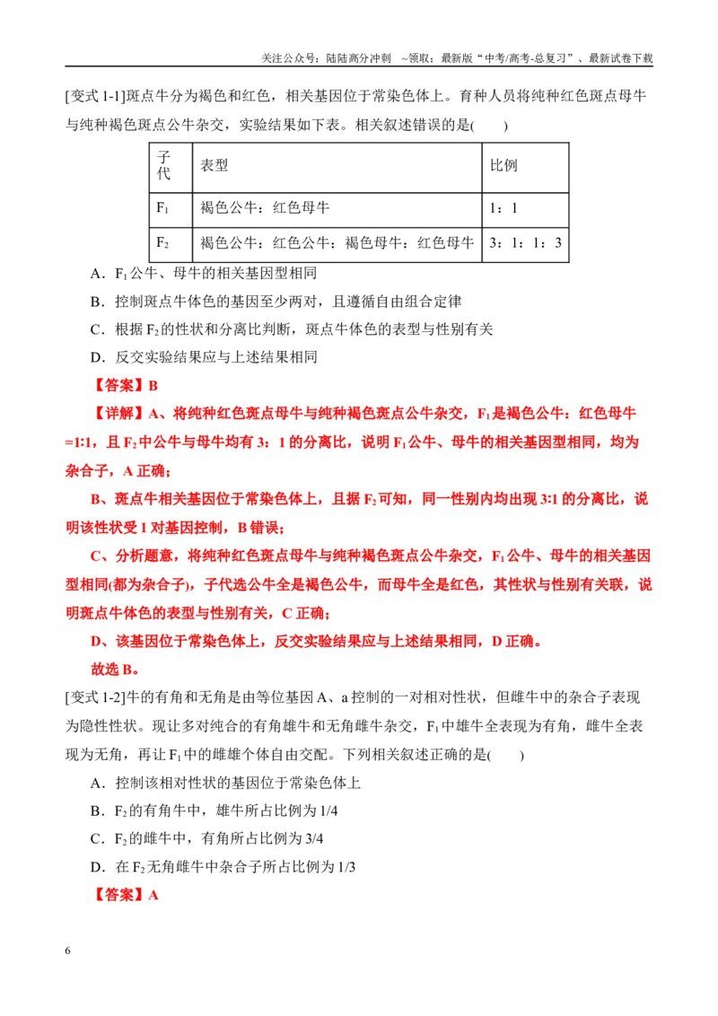 《易错点08遗传规律常见易错思维（6大陷阱）（教师版）_06-生物-高考总复习_专项复习_2025年_2025年高考生物考试易错题（新高考通用）》第6页预览