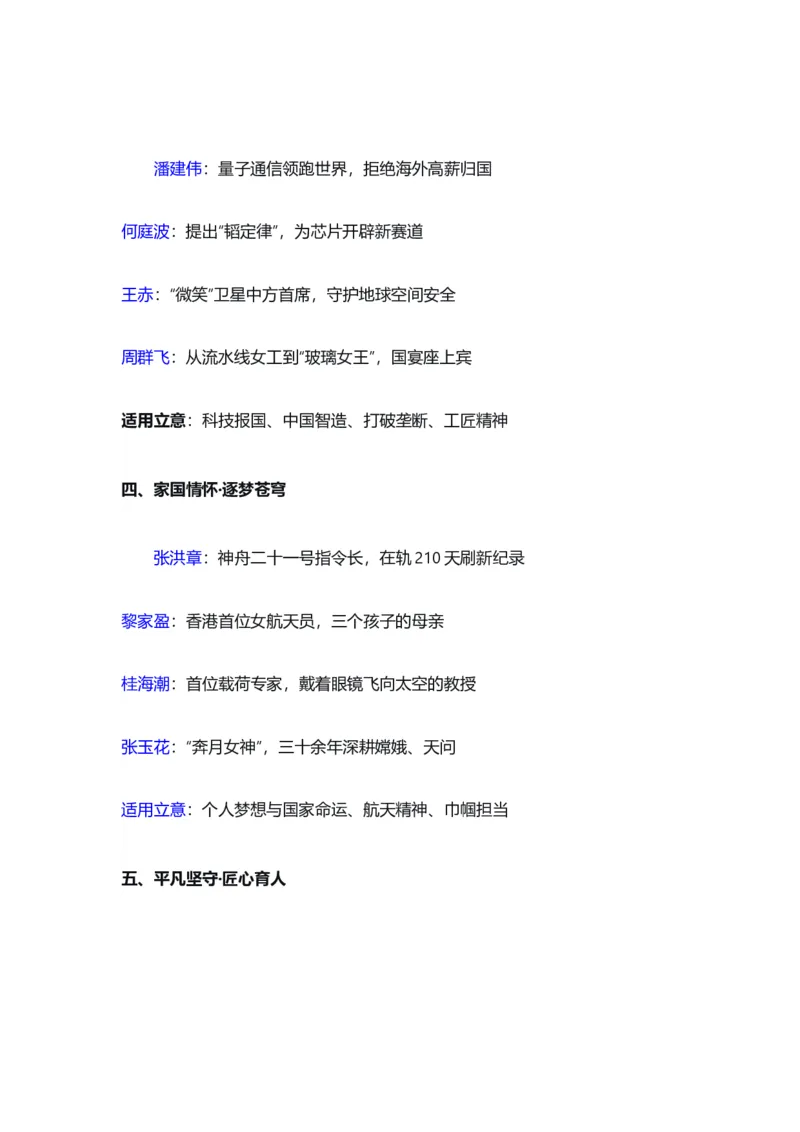 《星河滚烫人间理想——2026新闻热点人物素材手账-备战2026年高考作文热点新闻素材积累解读与习作训练_专项复习_2026年-语文专项复习_422026年高考作文热点新闻素材积累解读与习作训练》第10页预览