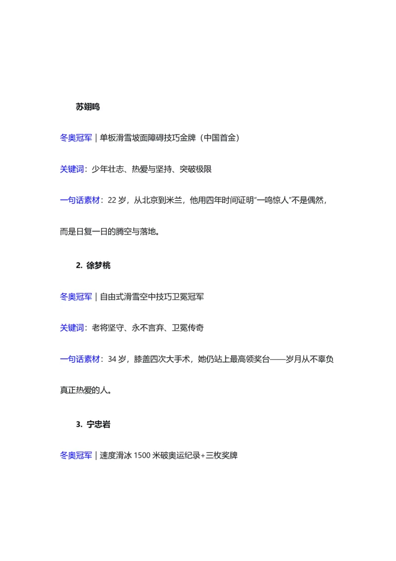 《星河滚烫人间理想——2026新闻热点人物素材手账-备战2026年高考作文热点新闻素材积累解读与习作训练_专项复习_2026年-语文专项复习_422026年高考作文热点新闻素材积累解读与习作训练》第2页预览