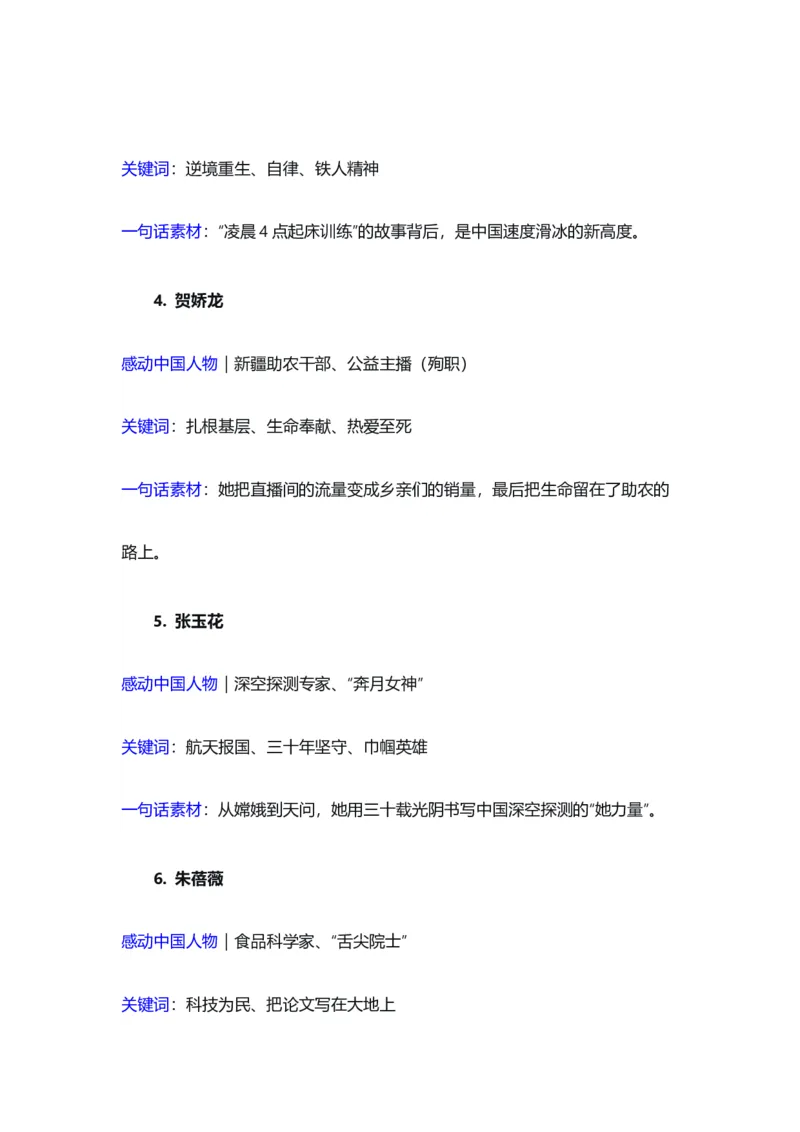 《星河滚烫人间理想——2026新闻热点人物素材手账-备战2026年高考作文热点新闻素材积累解读与习作训练_专项复习_2026年-语文专项复习_422026年高考作文热点新闻素材积累解读与习作训练》第3页预览