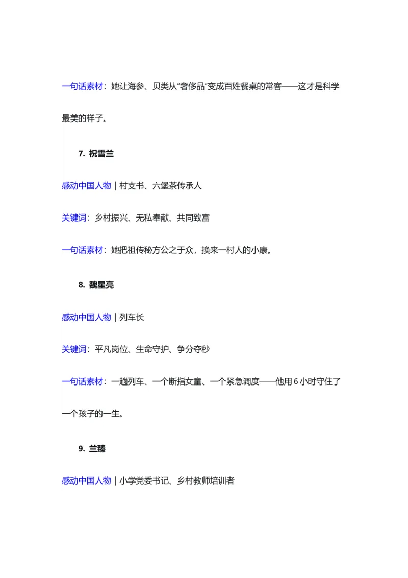 《星河滚烫人间理想——2026新闻热点人物素材手账-备战2026年高考作文热点新闻素材积累解读与习作训练_专项复习_2026年-语文专项复习_422026年高考作文热点新闻素材积累解读与习作训练》第4页预览