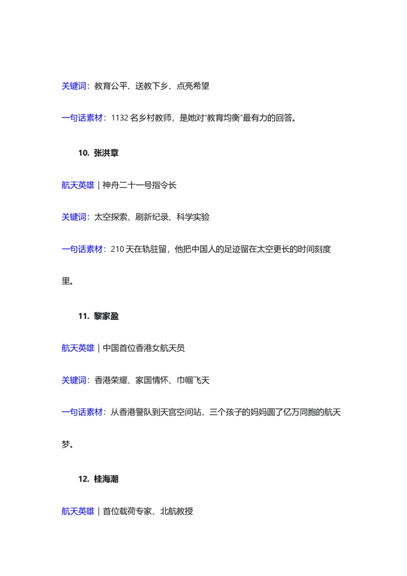 《星河滚烫人间理想——2026新闻热点人物素材手账-备战2026年高考作文热点新闻素材积累解读与习作训练_专项复习_2026年-语文专项复习_422026年高考作文热点新闻素材积累解读与习作训练》第5页预览