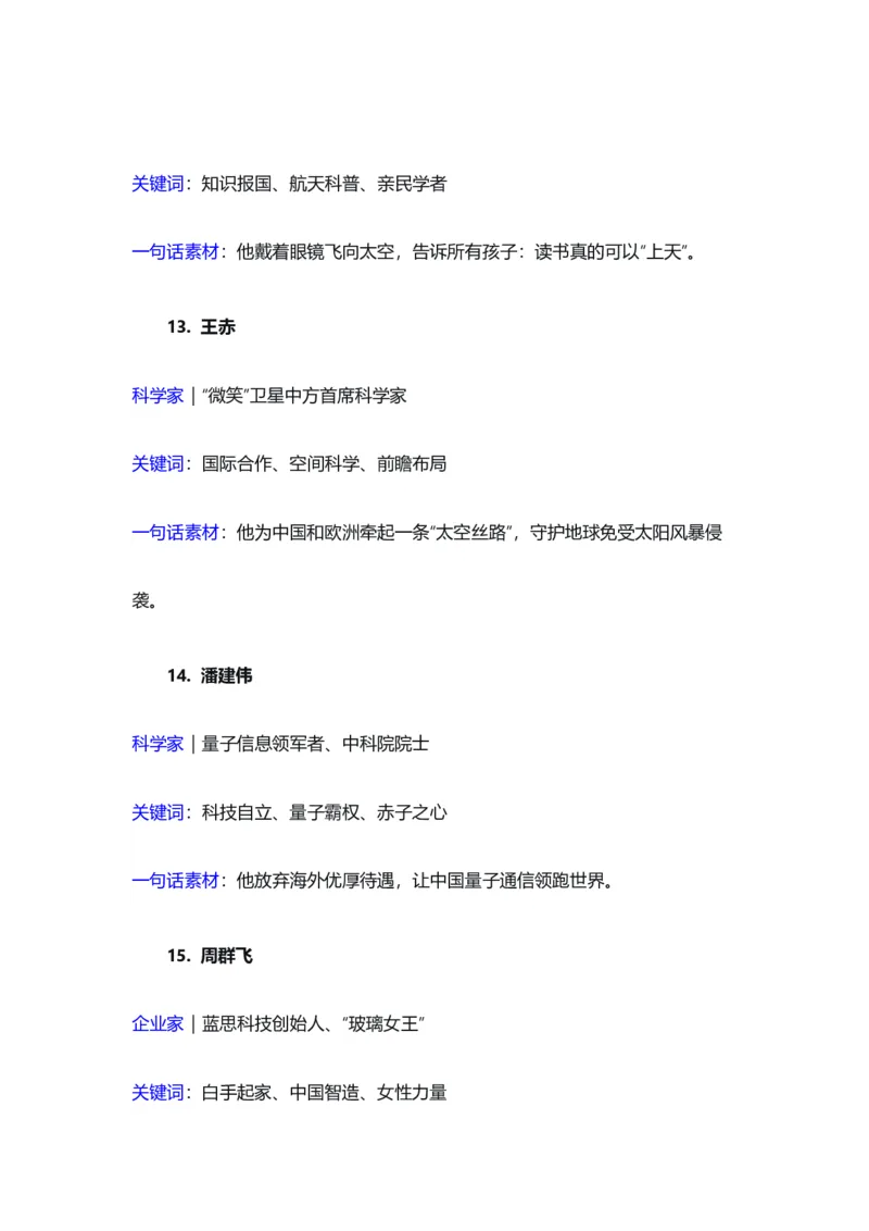 《星河滚烫人间理想——2026新闻热点人物素材手账-备战2026年高考作文热点新闻素材积累解读与习作训练_专项复习_2026年-语文专项复习_422026年高考作文热点新闻素材积累解读与习作训练》第6页预览