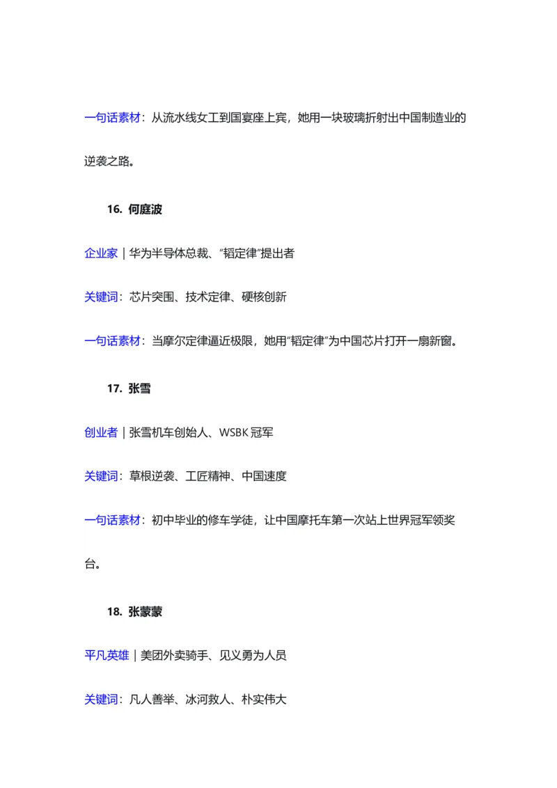《星河滚烫人间理想——2026新闻热点人物素材手账-备战2026年高考作文热点新闻素材积累解读与习作训练_专项复习_2026年-语文专项复习_422026年高考作文热点新闻素材积累解读与习作训练》第7页预览